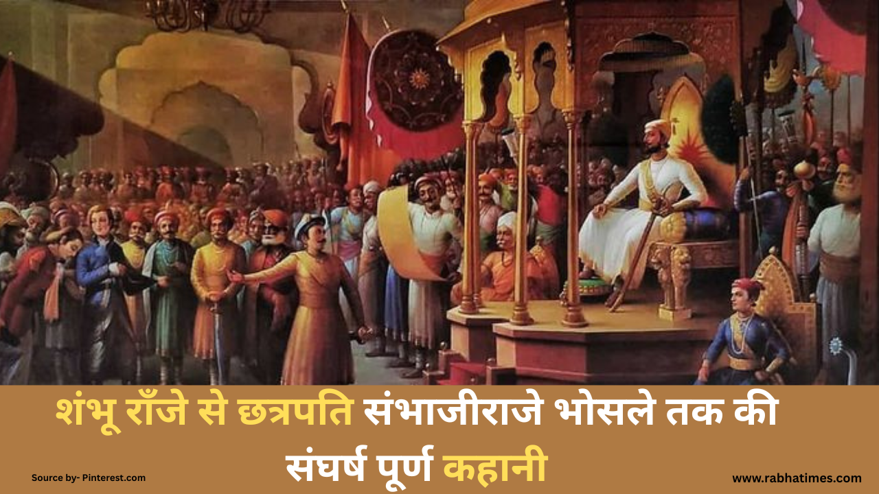 छत्रपति संभाजी