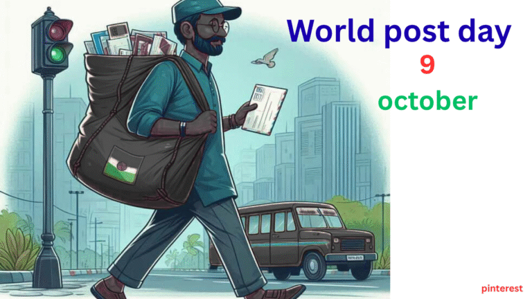 अंतर्राष्ट्रीय डाक दिवस