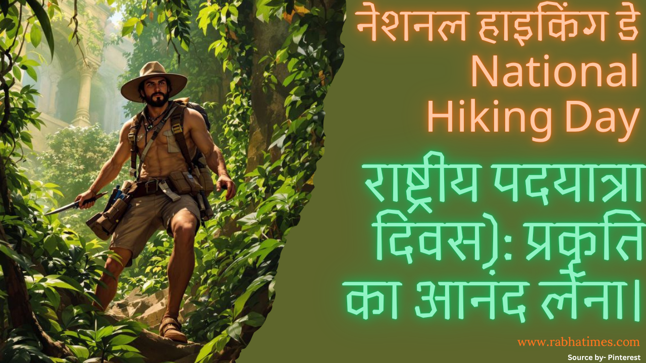 नेशनल हाइकिंग डे