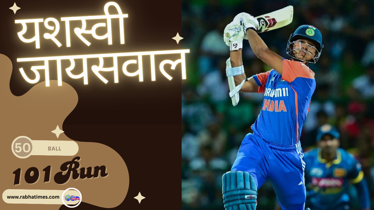 यशस्वी जायसवाल: