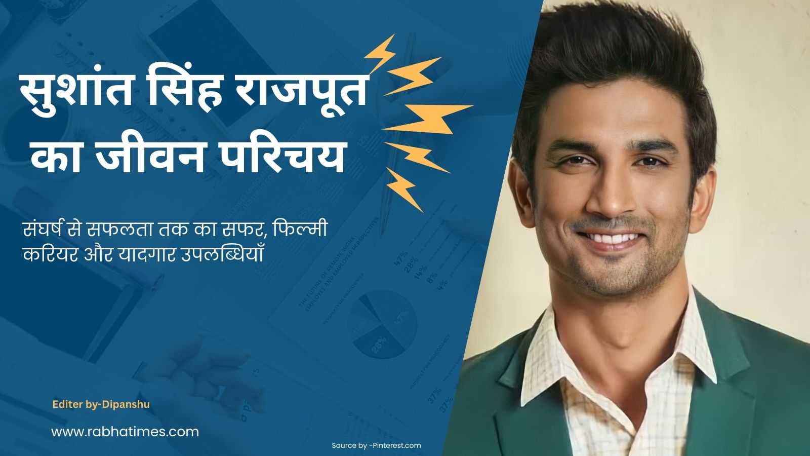 सुशांत सिंह राजपूत का जीवन परिचय
