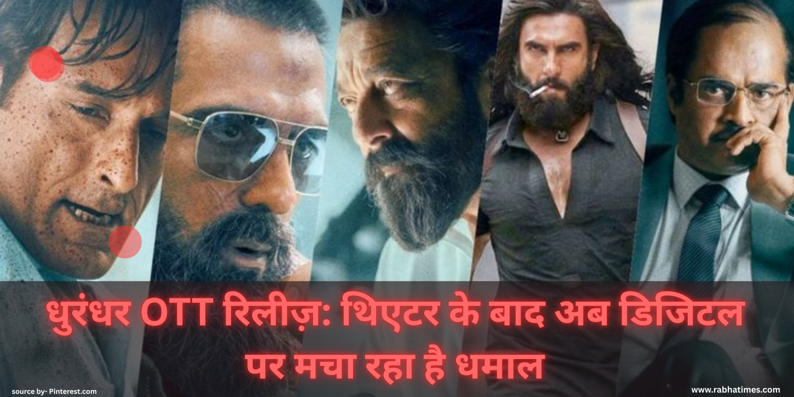 धुरंधर OTT रिलीज़: थिएटर के बाद अब डिजिटल पर मचा रहा है धमाल