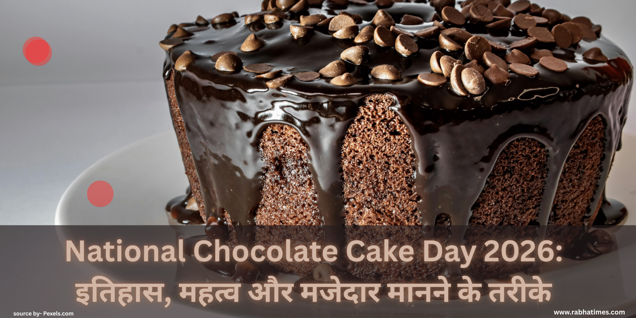National Chocolate Cake Day 2026: इतिहास, महत्व और मजेदार मानने के तरीके