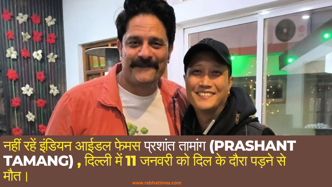 प्रशांत तामांग