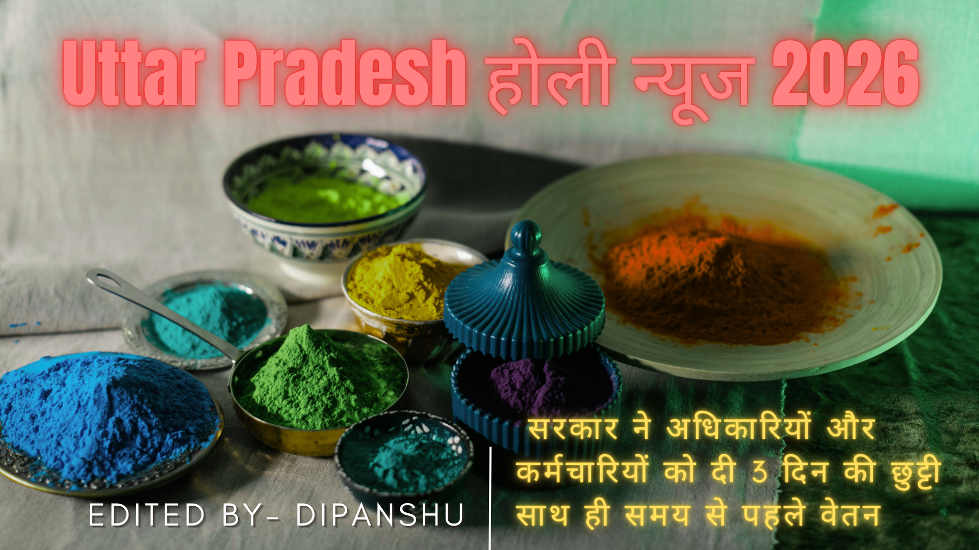 Uttar Pradesh होली न्यूज 2026: सरकार ने अधिकारियों और कर्मचारियों को दी 3 दिन की छुट्टी साथ ही समय से पहले वेतन