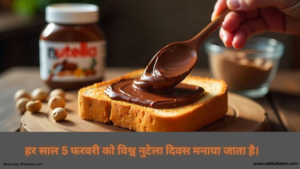 विश्व नुटेला दिवस