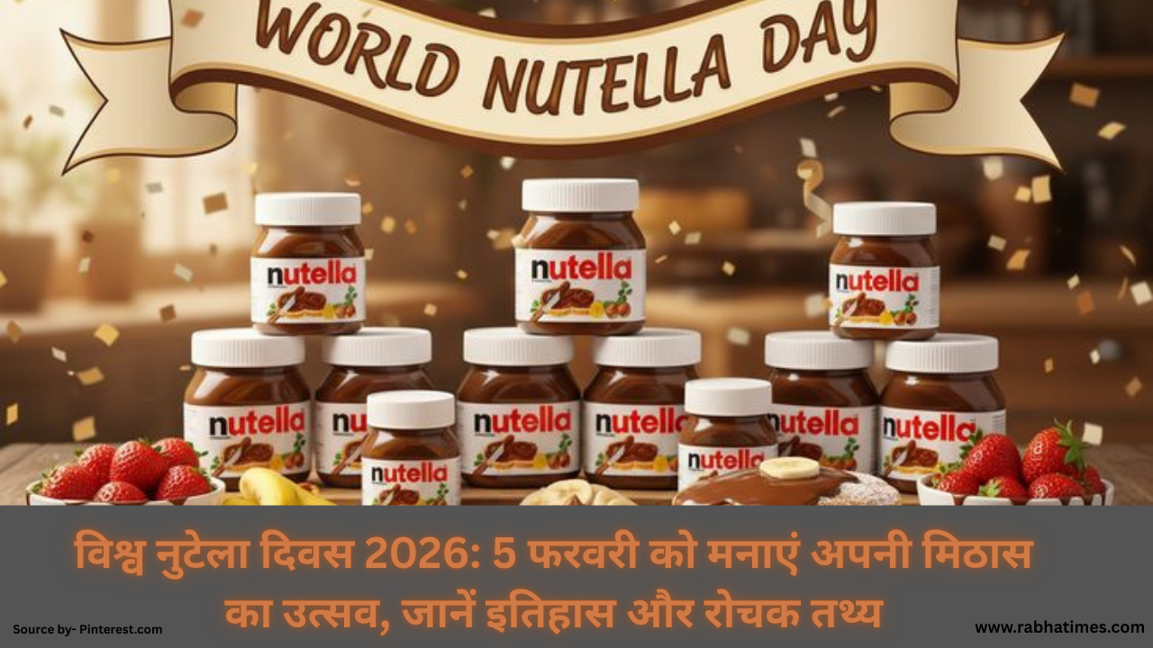 विश्व नुटेला दिवस 2026: 5 फरवरी को मनाएं अपनी मिठास का उत्सव, जानें इतिहास और रोचक तथ्य