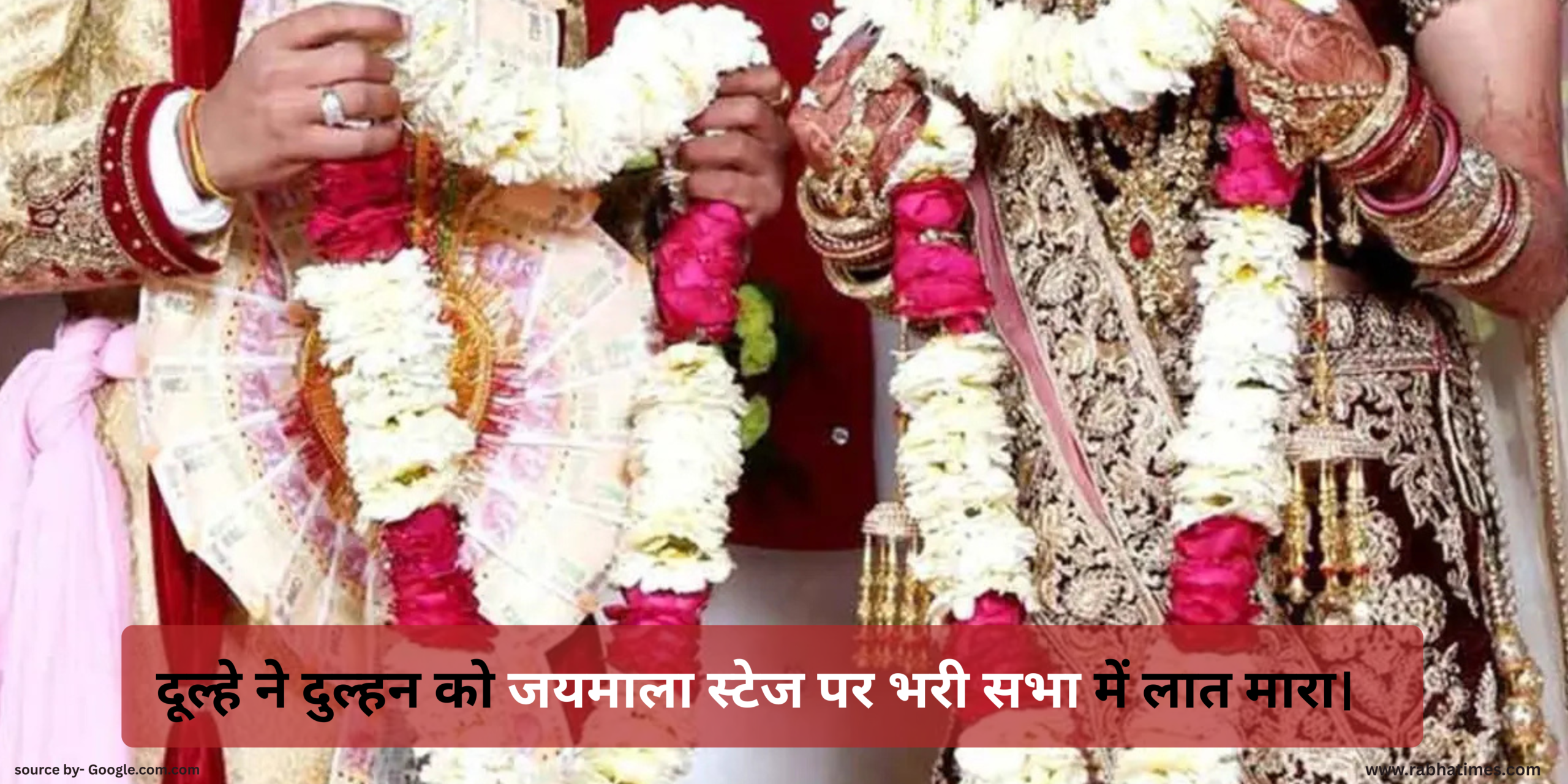 दूल्हे ने दुल्हन को जयमाला स्टेज पर भरी सभा में लात मारा।