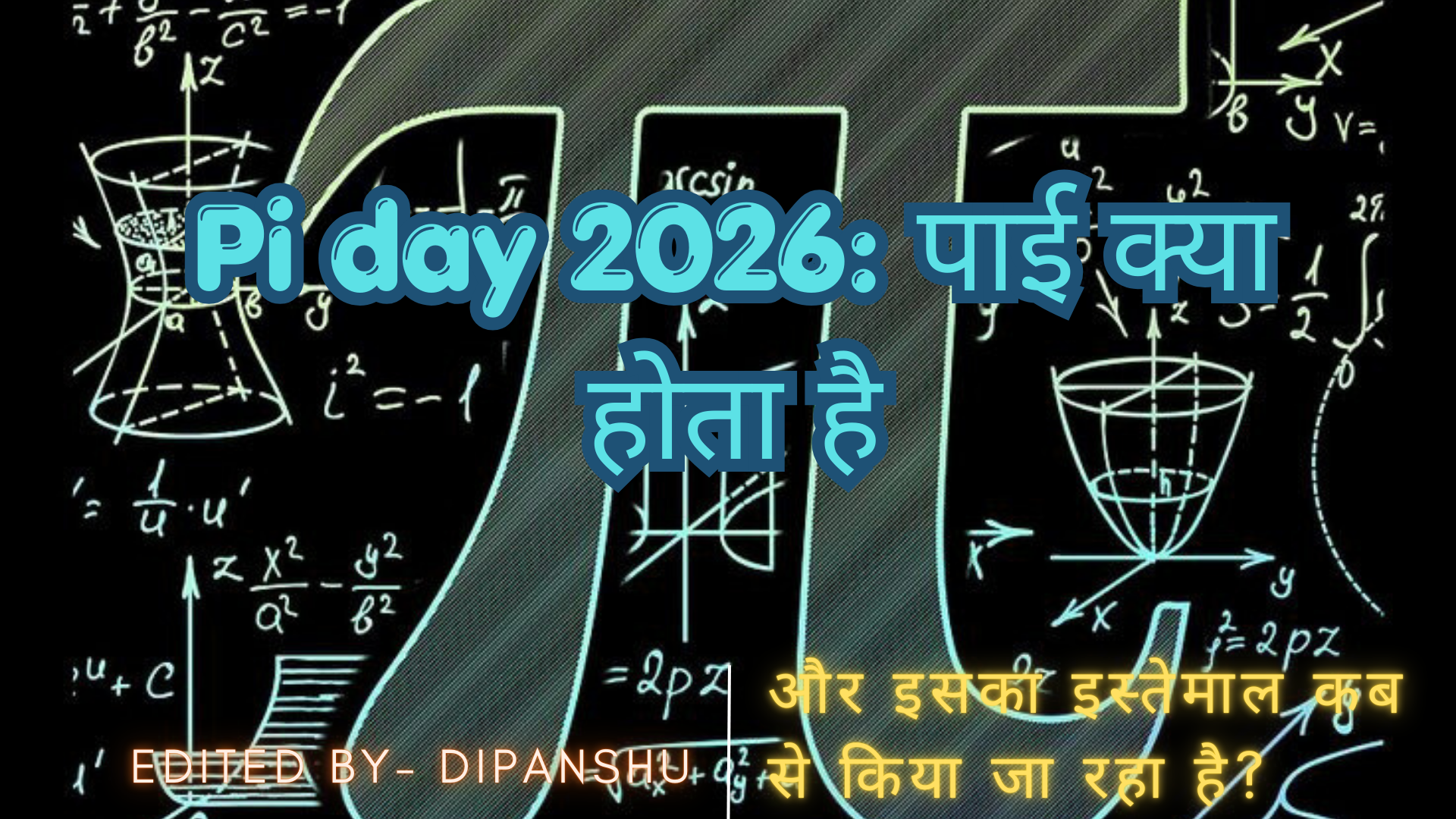 Pi day 2026: पाई क्या होता है, और इसका इस्तेमाल कब से किया जा रहा है?