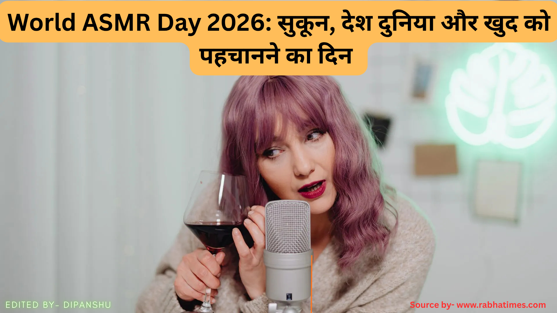 World ASMR Day 2026: सुकून, देश दुनिया और खुद को पहचानने का दिन