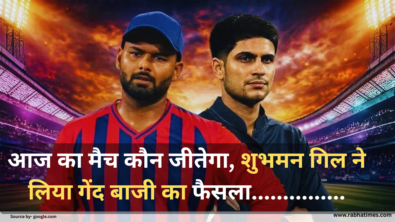 LSG vs GT: आज का मैच कौन जीतेगा, शुभमन गिल ने लिया गेंद बाजी का फैसला